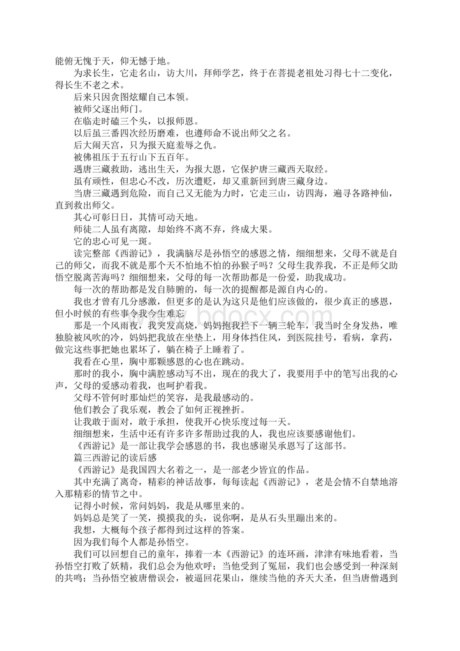 心得体会西游记的读后感 精品.docx_第2页