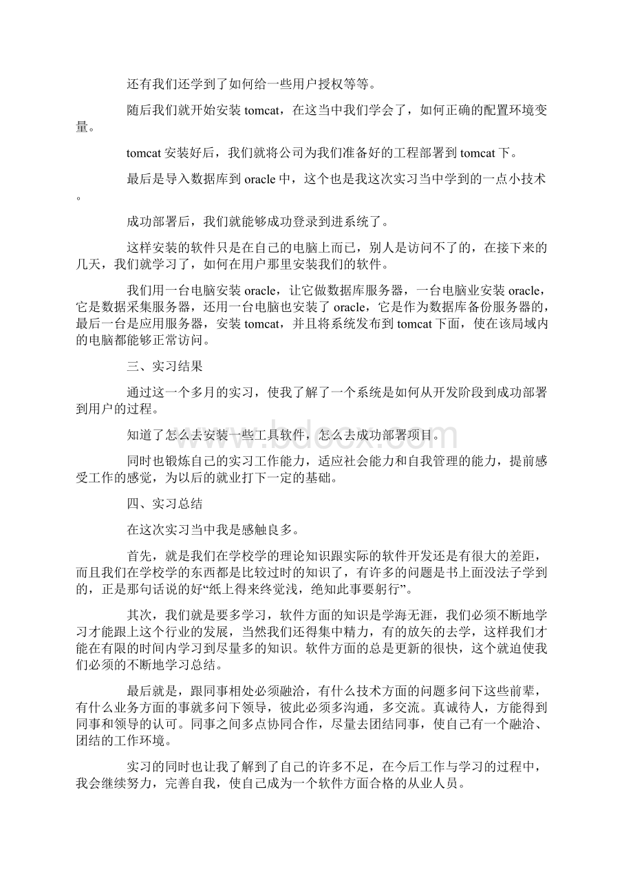 软件技术实习报告范文精选4篇.docx_第2页