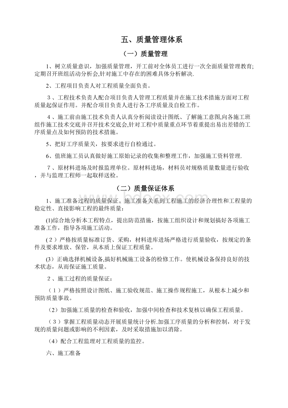 钢板桩及支撑施工方案方案Word下载.docx_第3页