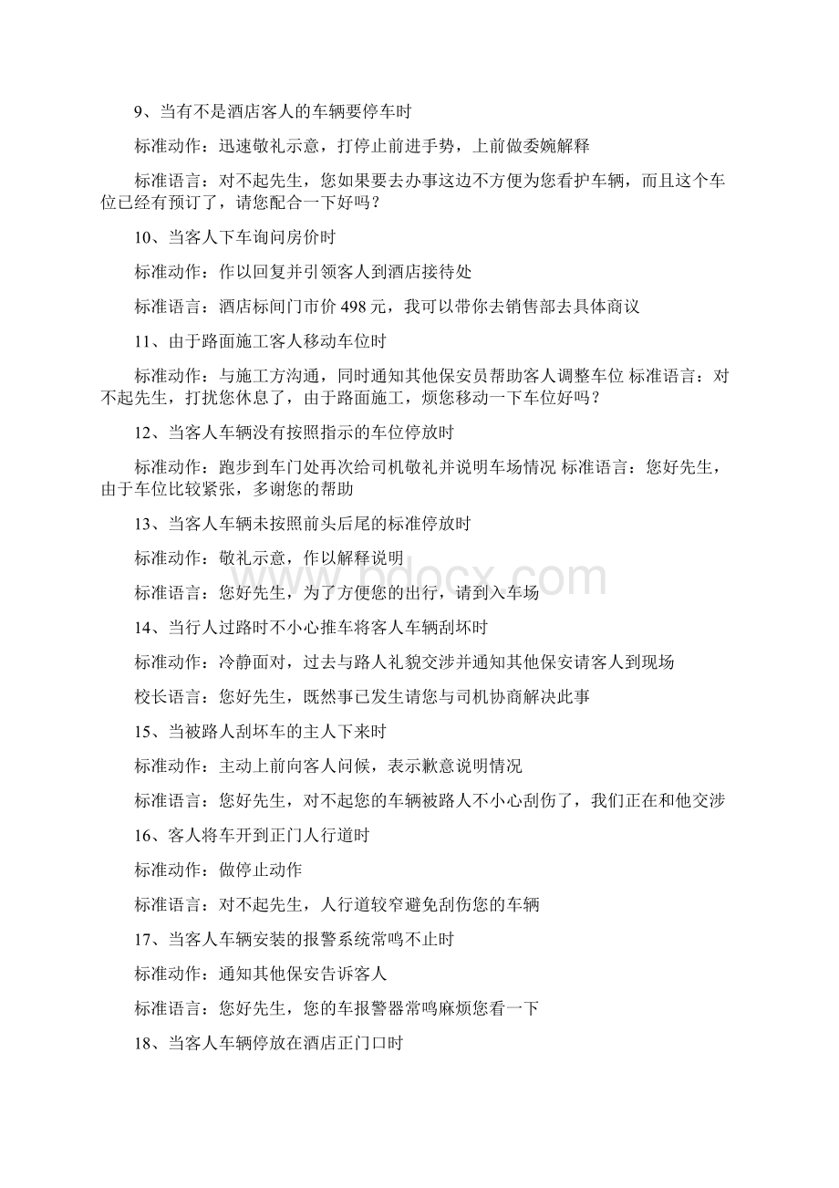 保安部服务场景100条讲课稿Word格式文档下载.docx_第2页