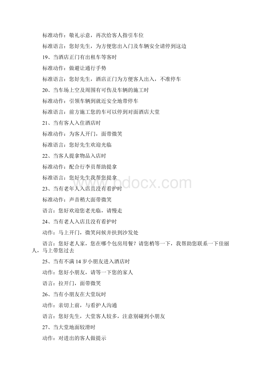 保安部服务场景100条讲课稿Word格式文档下载.docx_第3页