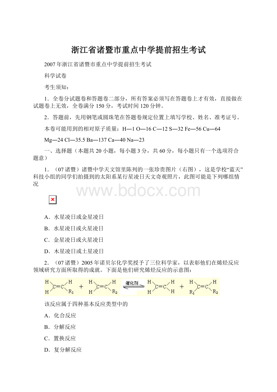 浙江省诸暨市重点中学提前招生考试Word下载.docx_第1页