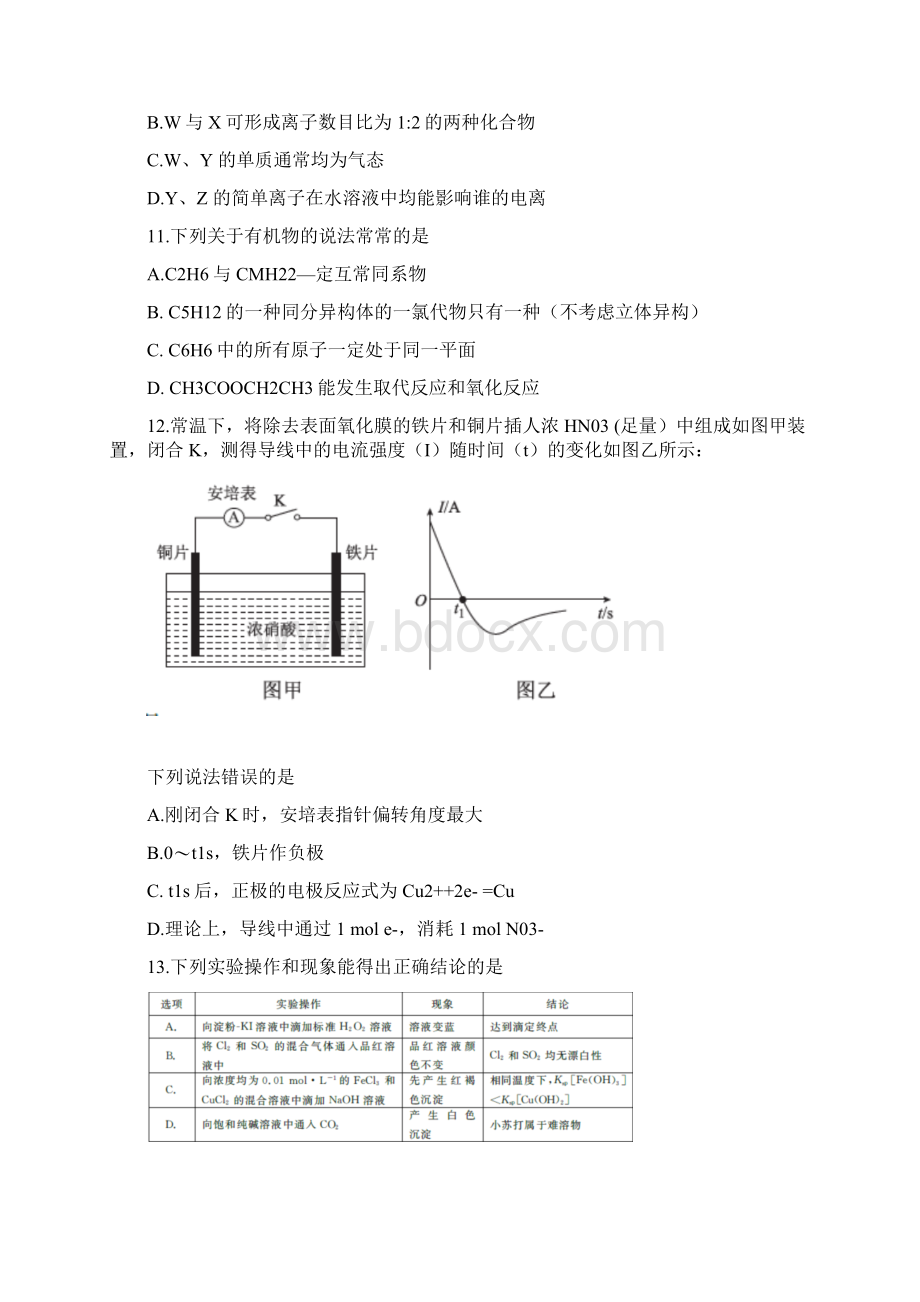 湖南省怀化市高三化学统一模拟考试试题一.docx_第2页