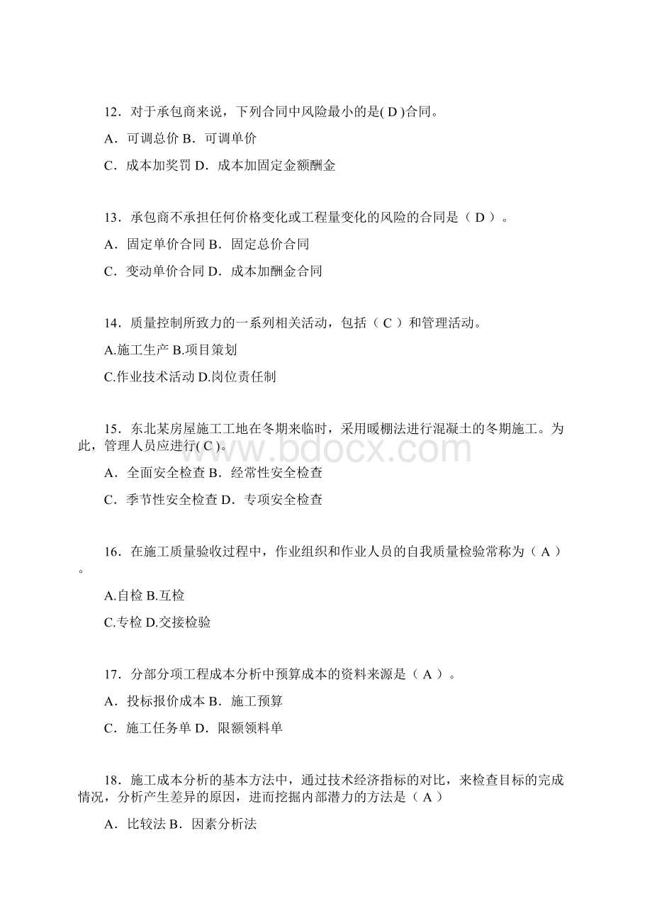 建筑工程项目管理复习题含答案adr.docx_第3页