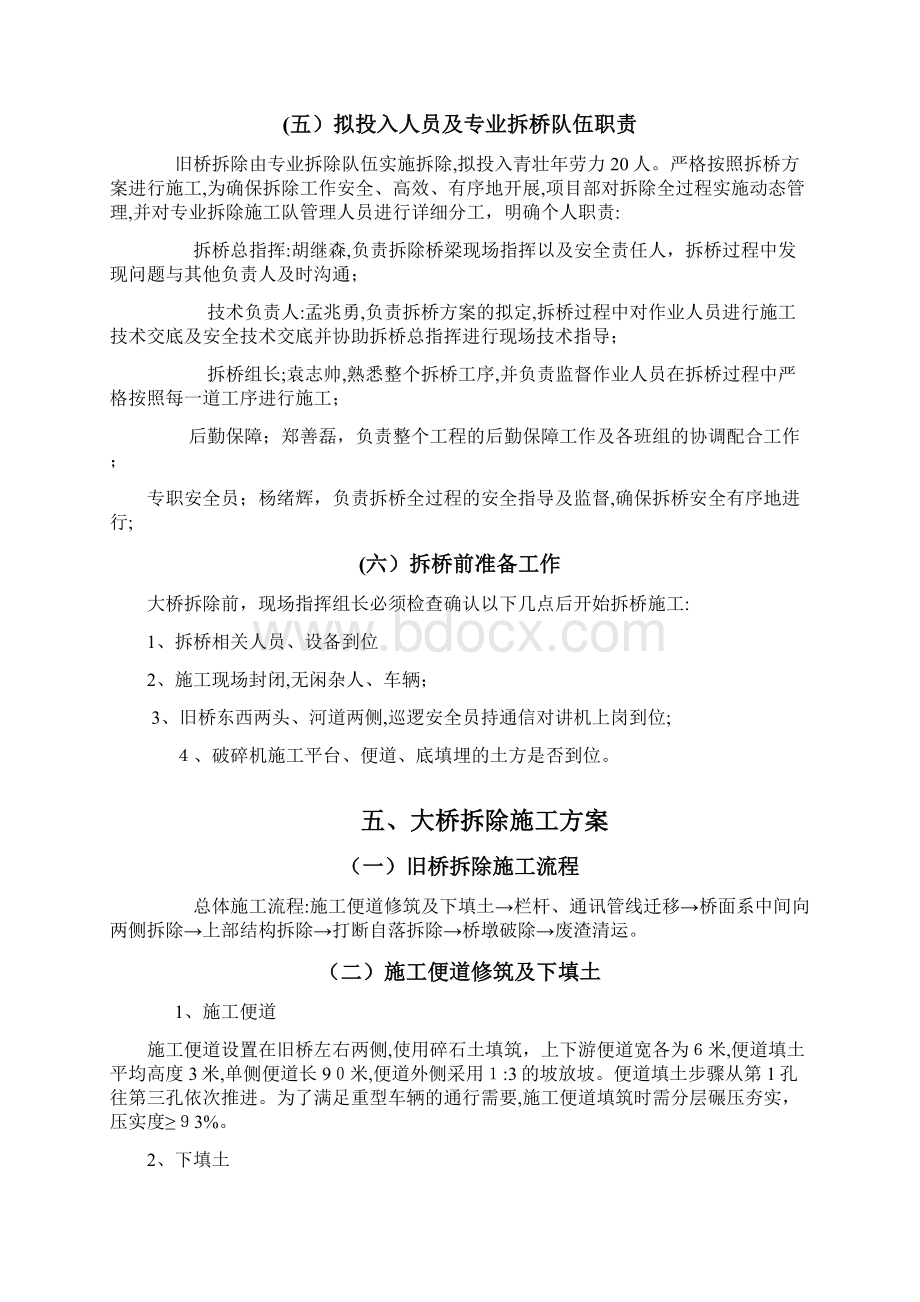 2标旧桥拆除专项施工方案Word格式文档下载.docx_第3页