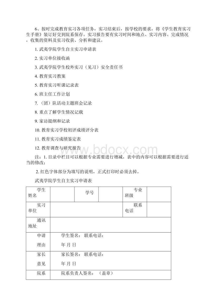 学生教育实习手册教育实习生填写Word文件下载.docx_第2页