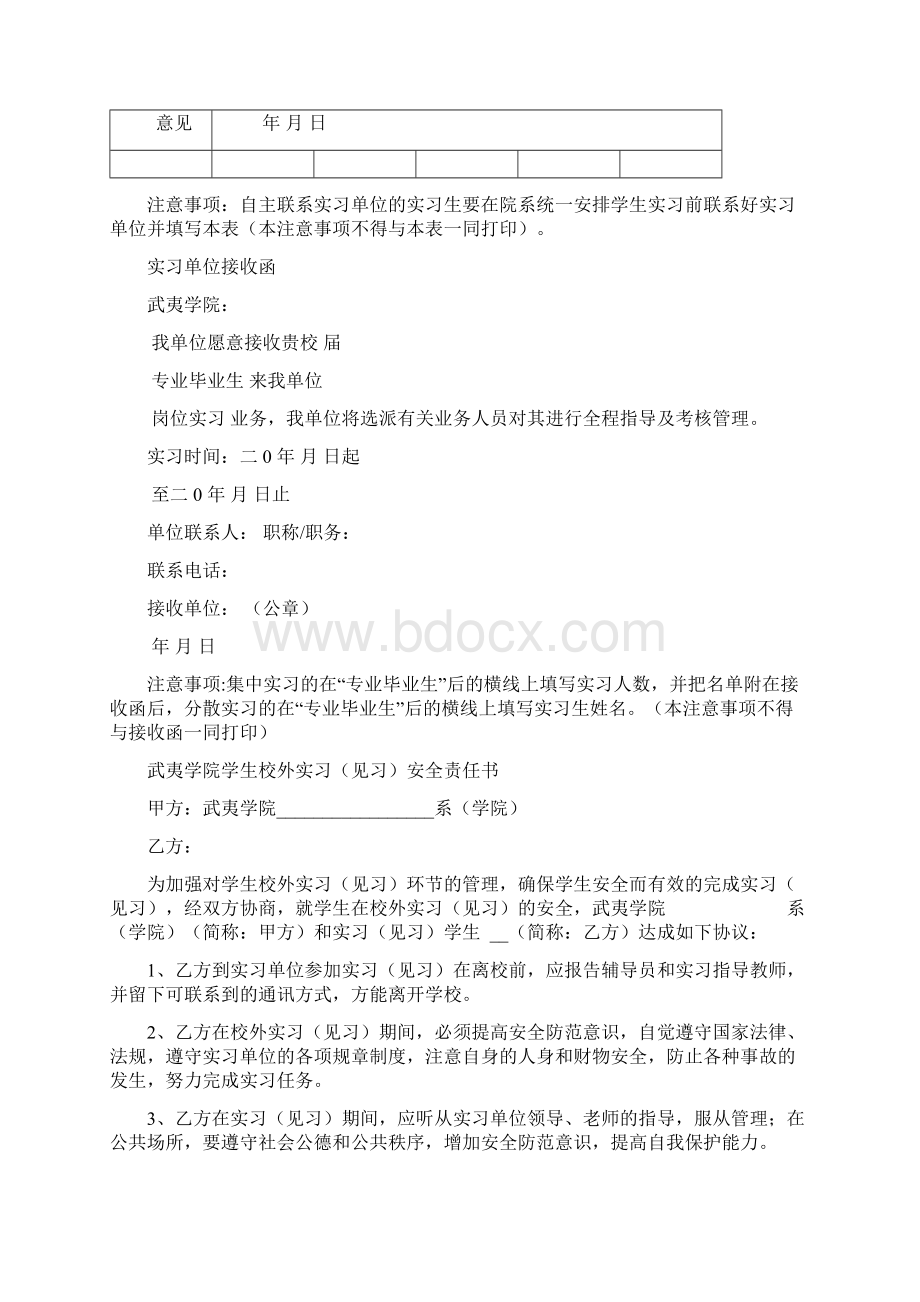 学生教育实习手册教育实习生填写Word文件下载.docx_第3页