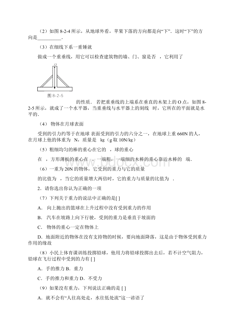 初二物理重力Word文件下载.docx_第3页