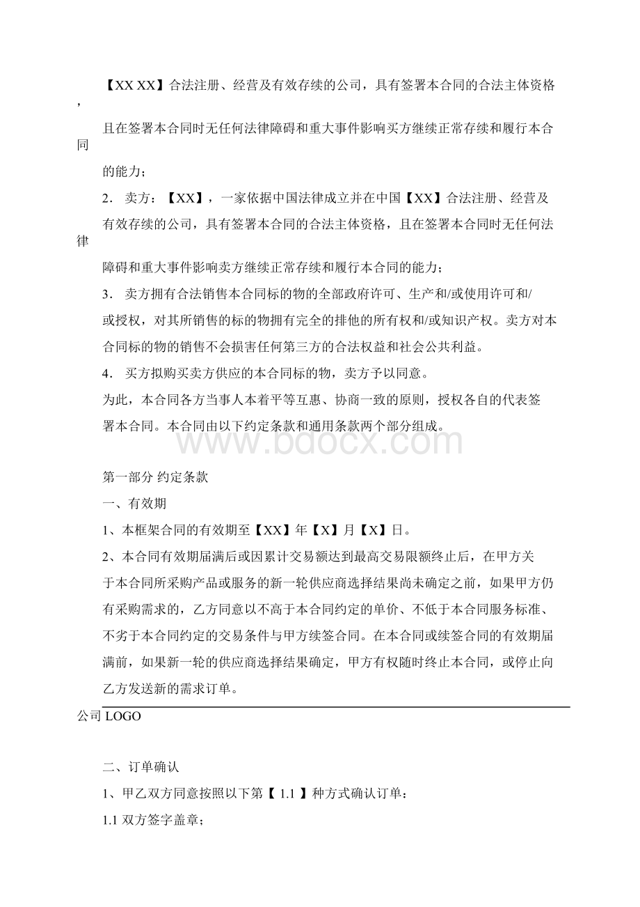 软件开发服务框架合同.docx_第2页