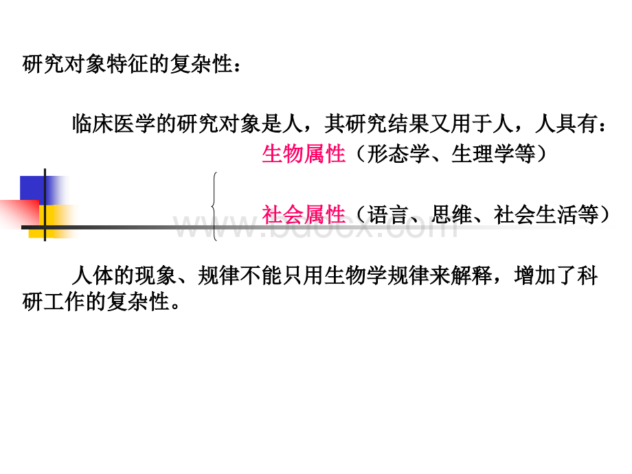 临床试验设计与论文写作PPT推荐.ppt_第2页