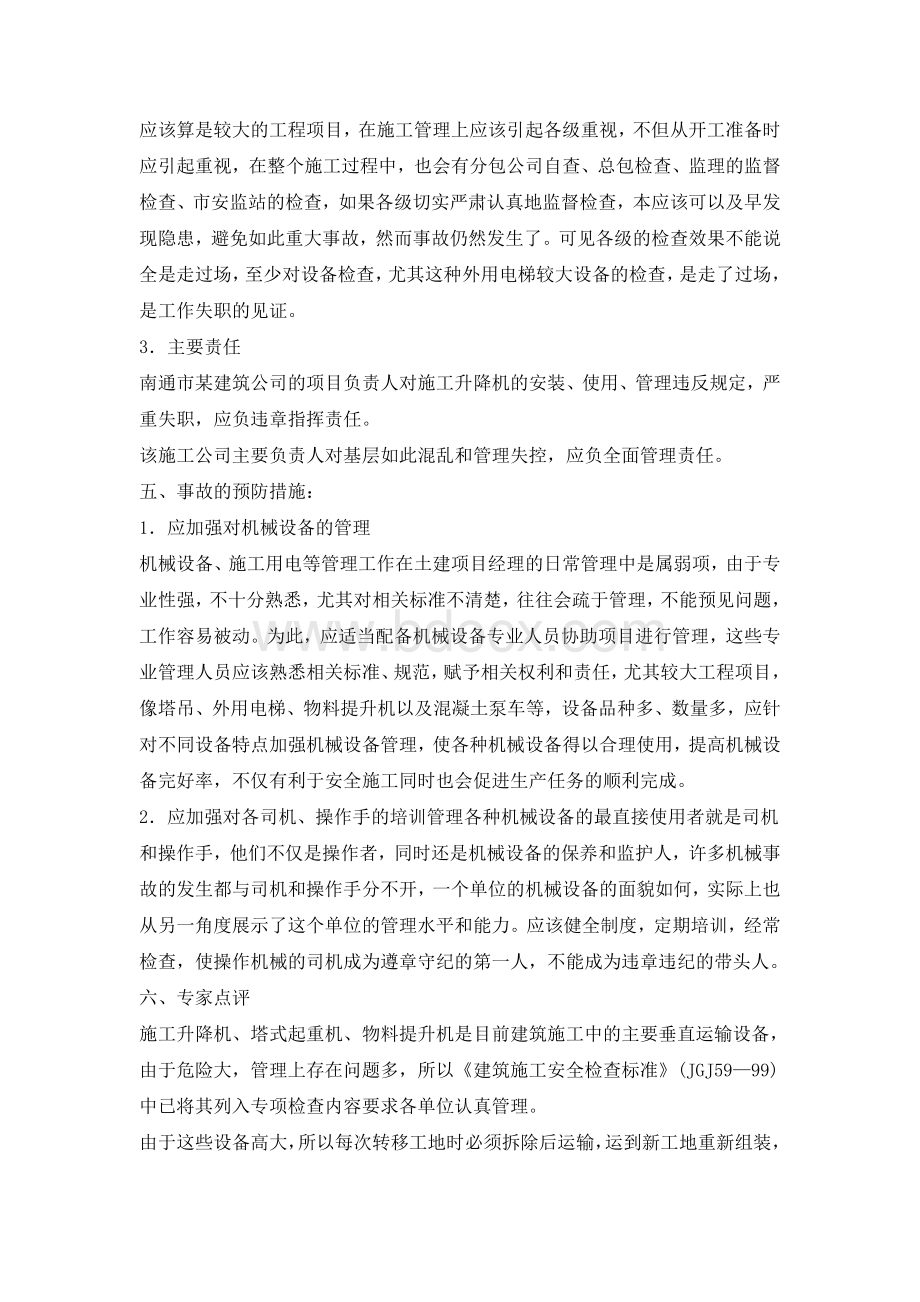 施工升降机吊笼冒顶出轨事故Word文件下载.doc_第3页