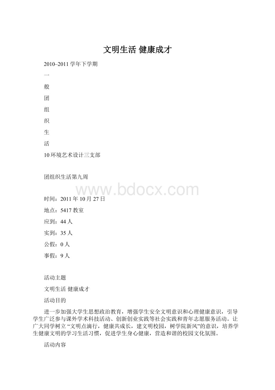 文明生活 健康成才Word格式文档下载.docx