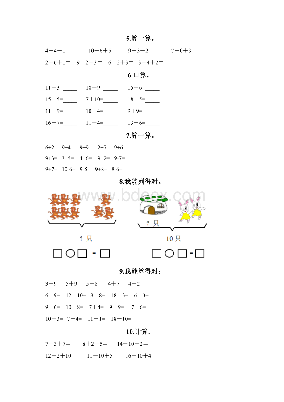 一年级上册数学计算题50道有答案解析.docx_第2页