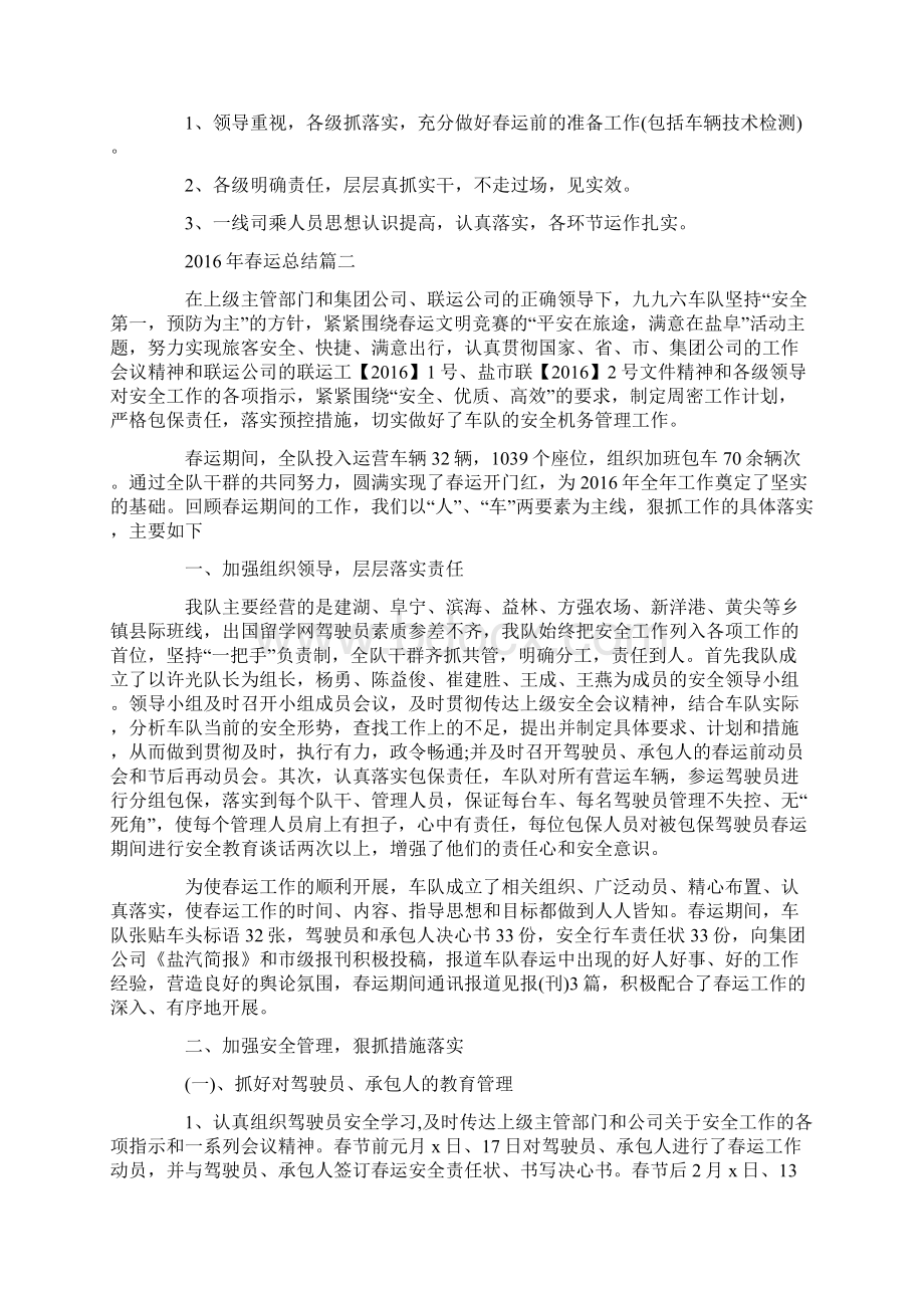 个人总结春运总结文档格式.docx_第2页