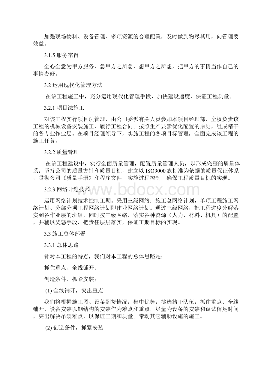 施工组织设计参考资料.docx_第3页