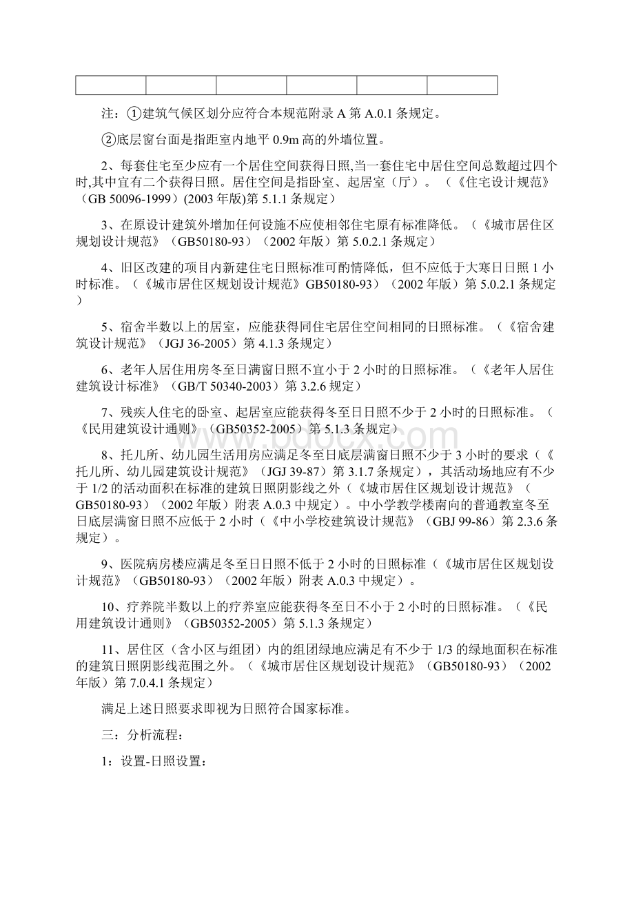 天正日照分析流程完美解密1511143816Word文档下载推荐.docx_第2页