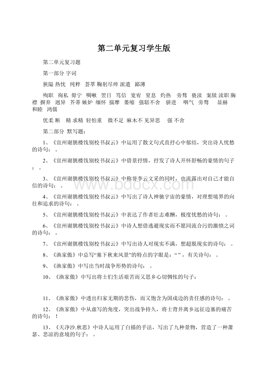 第二单元复习学生版.docx_第1页