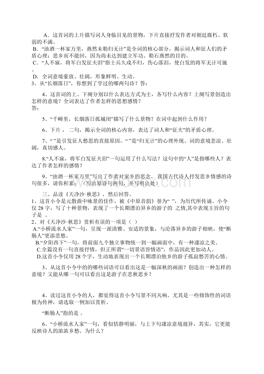 第二单元复习学生版.docx_第3页