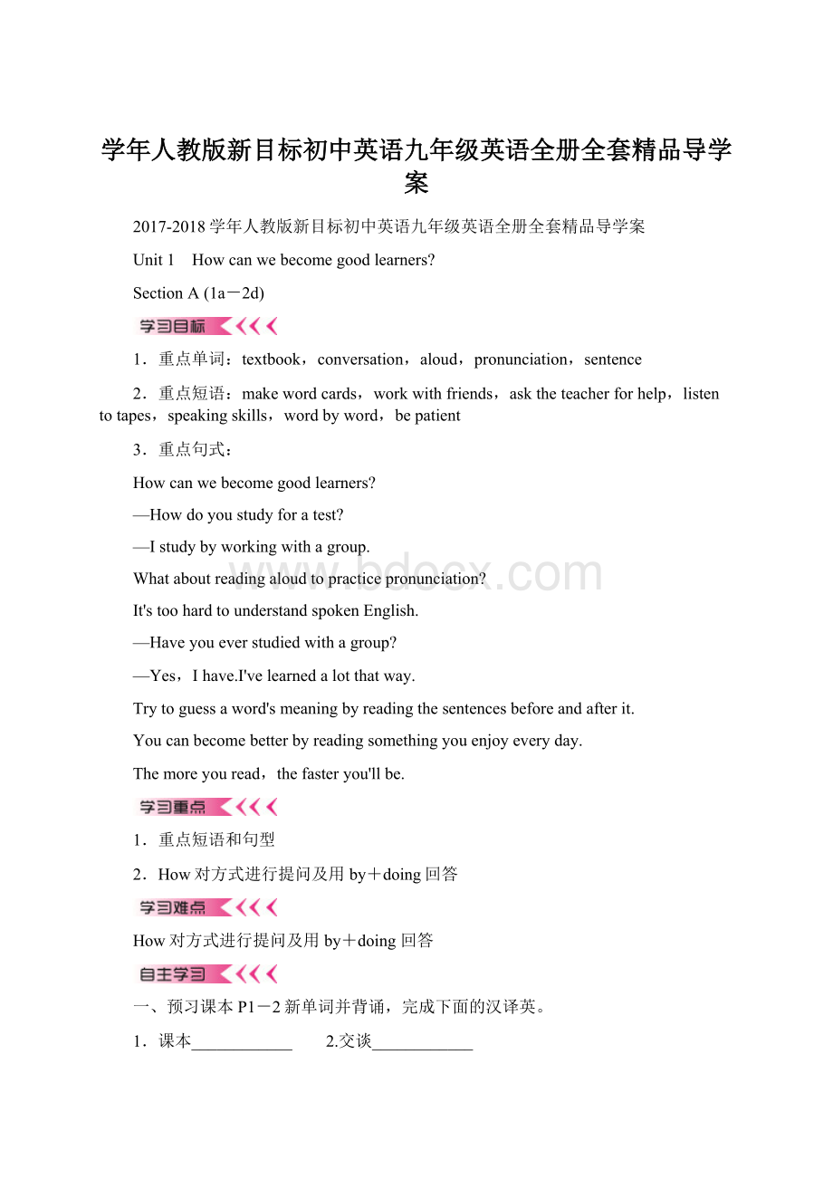 学年人教版新目标初中英语九年级英语全册全套精品导学案文档格式.docx_第1页