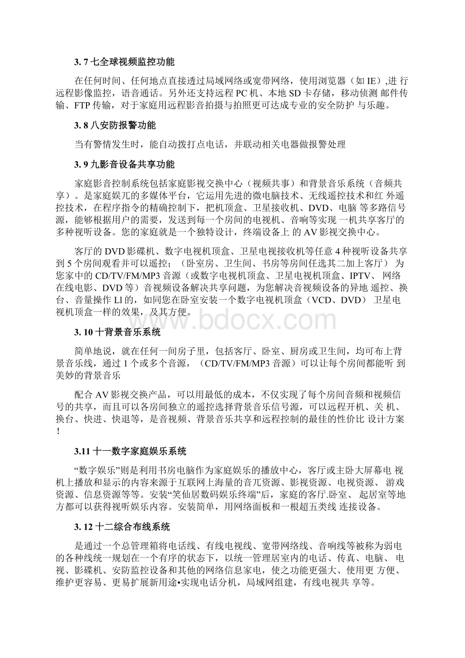 智能家居中英文翻译资料.docx_第3页