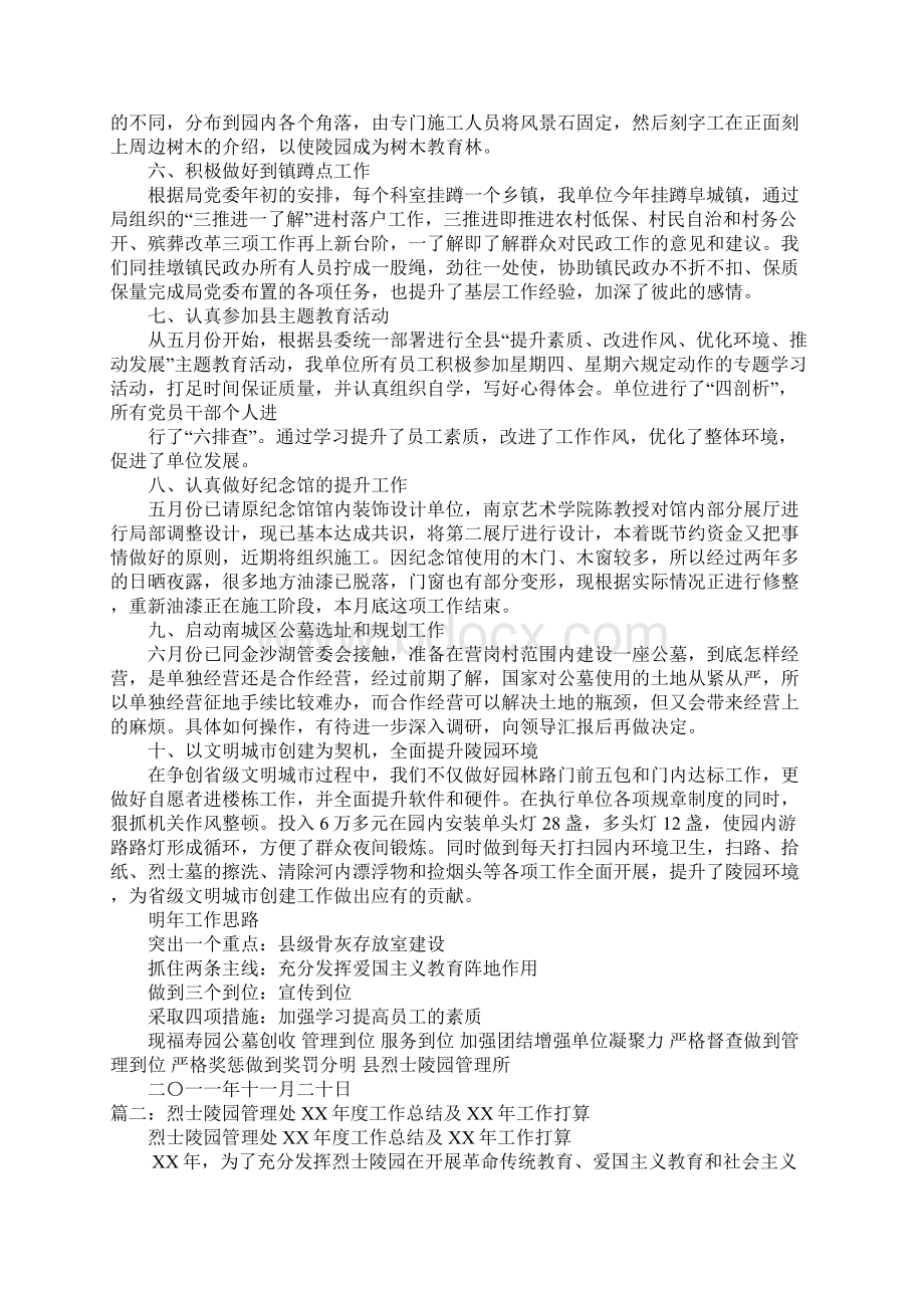 烈士陵园年度工作总结Word文件下载.docx_第3页