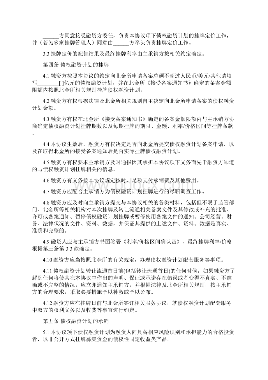 债权融资计划承销协议文本.docx_第3页