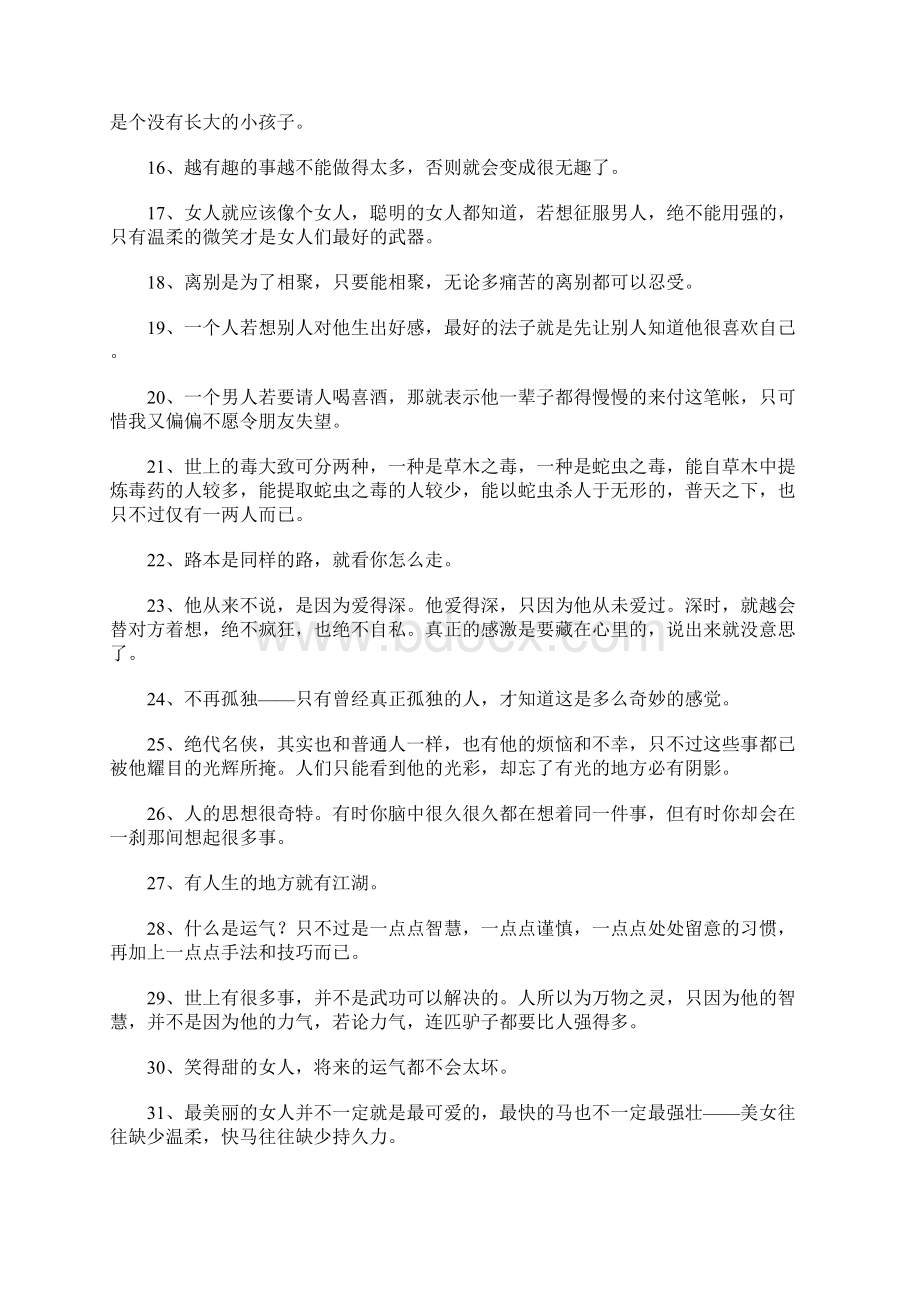 古龙语录Word文档下载推荐.docx_第2页