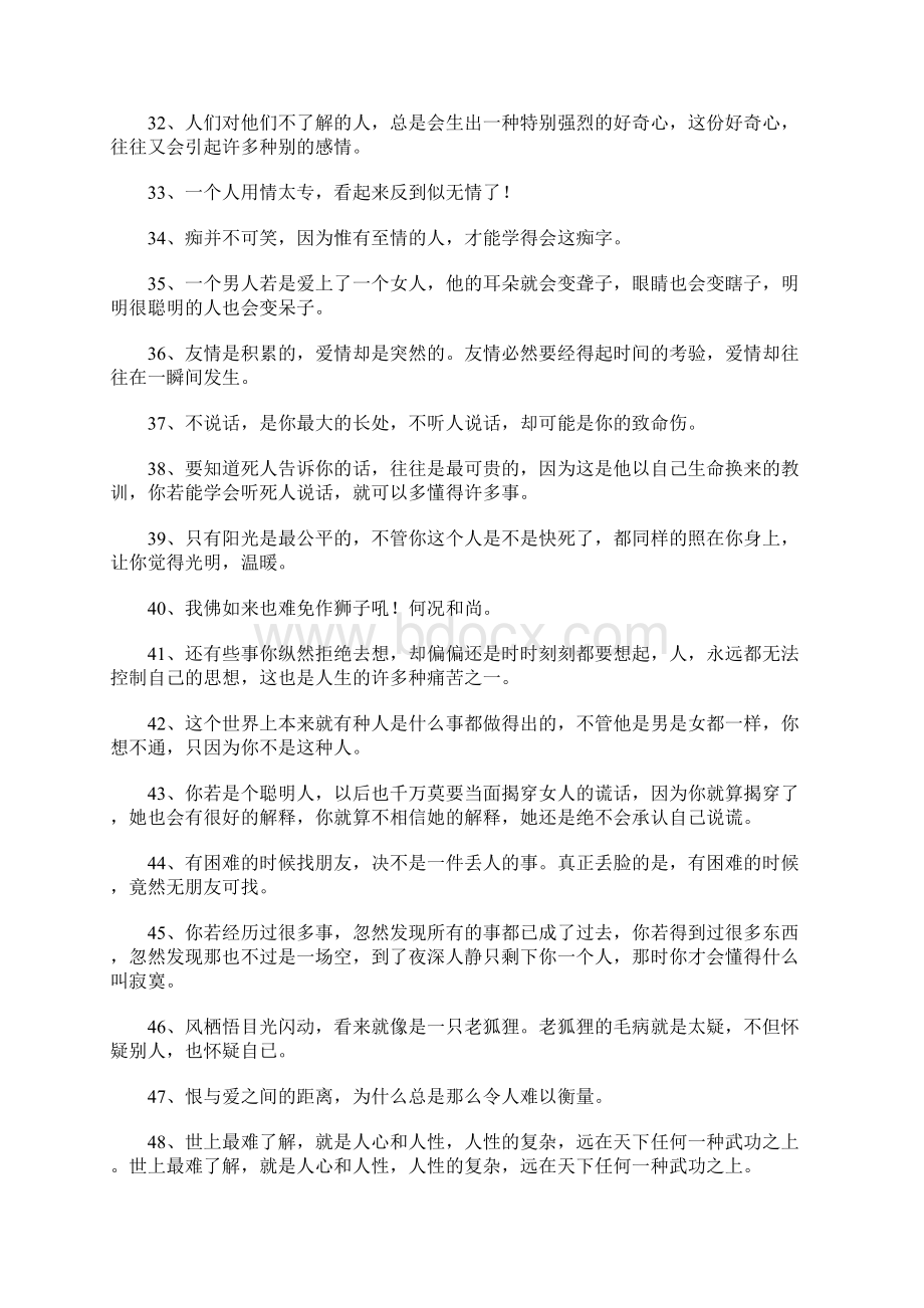 古龙语录Word文档下载推荐.docx_第3页