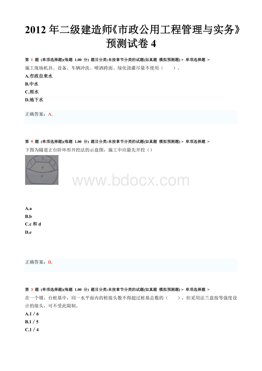 二级建造师《市政公用工程管理与实务》预测试卷Word文档格式.doc