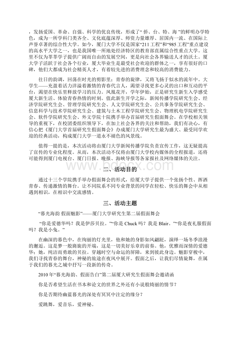 暮光海韵 假面魅影厦大假面舞会策划Word格式.docx_第3页