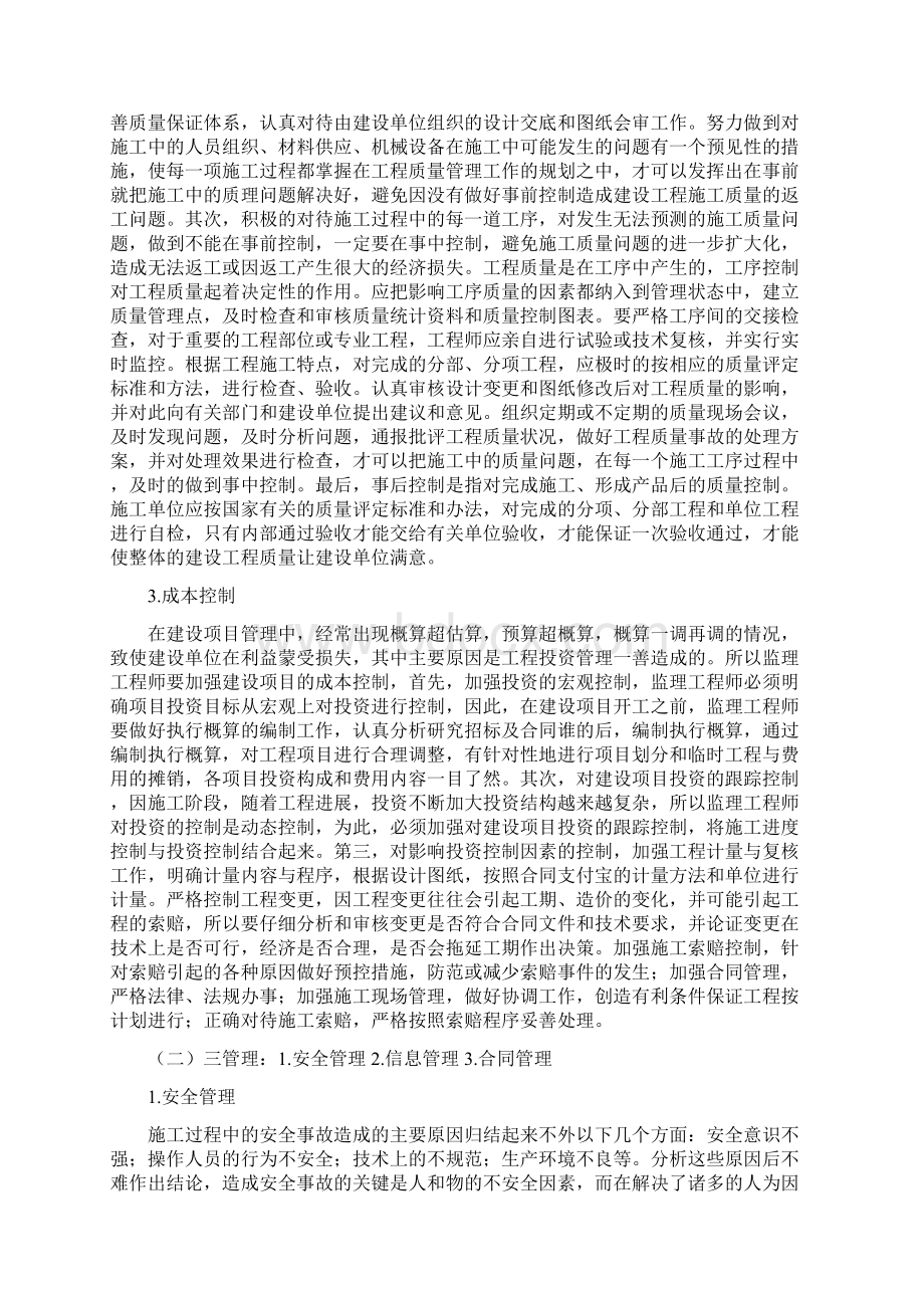 监理专业技术总结.docx_第3页