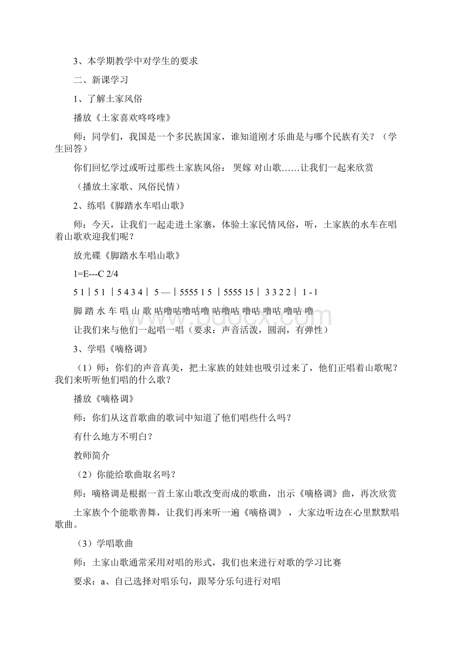 最新湘教版小学音乐五年级上册全册教案带教学计划52页doc.docx_第3页