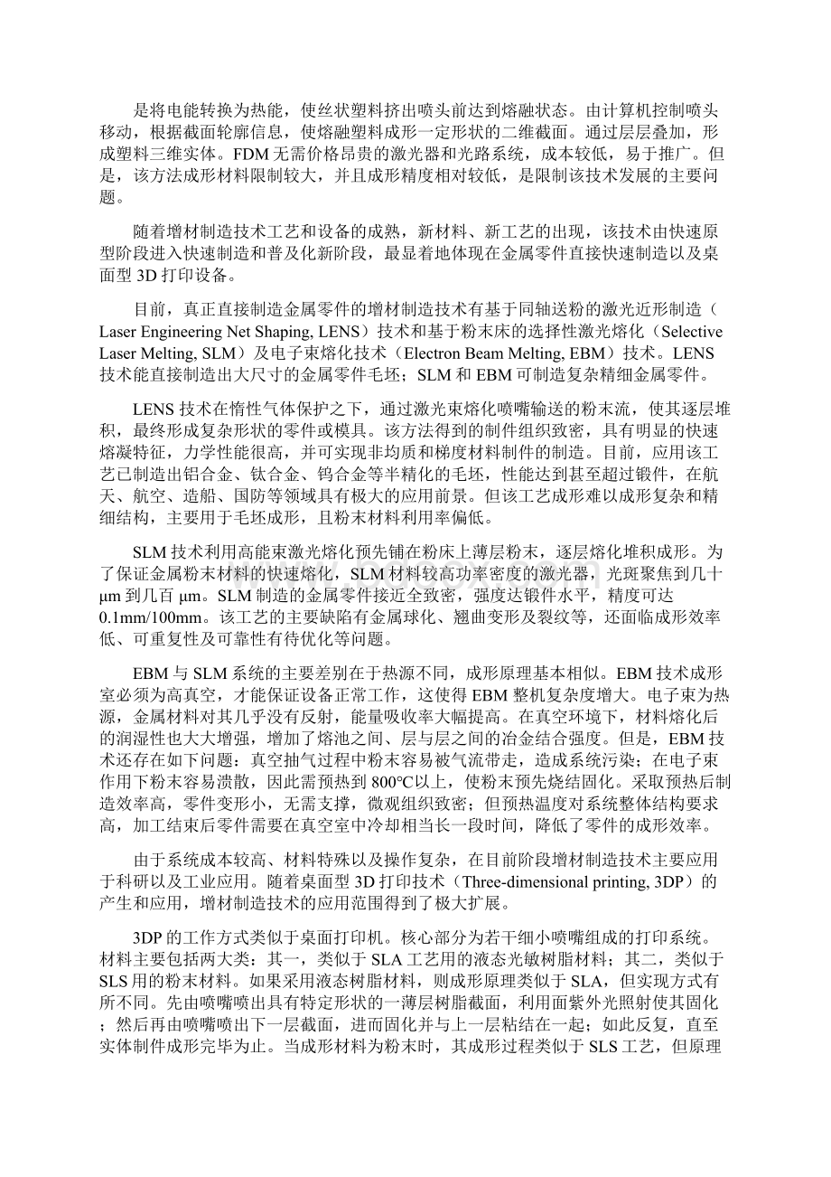 增材制造国内外发展状况培训资料.docx_第3页