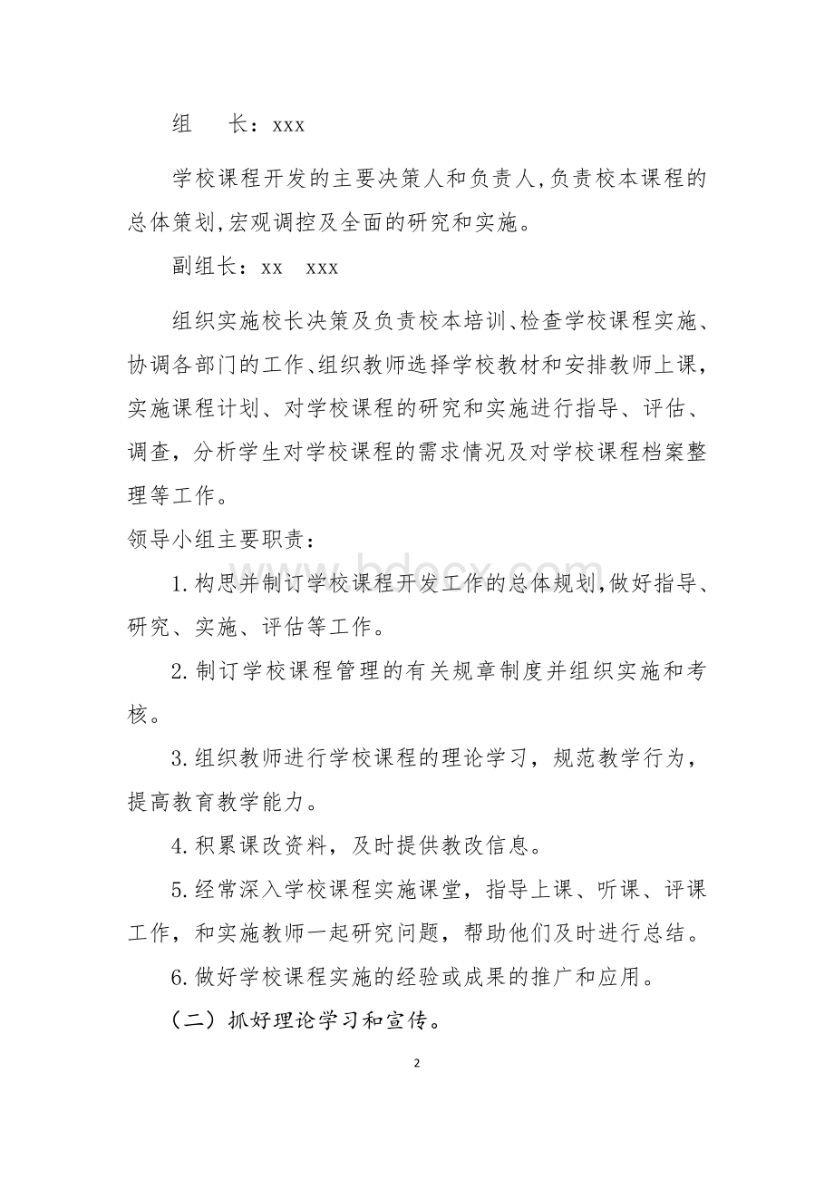 学校课程管理规章制度Word文件下载.docx_第2页