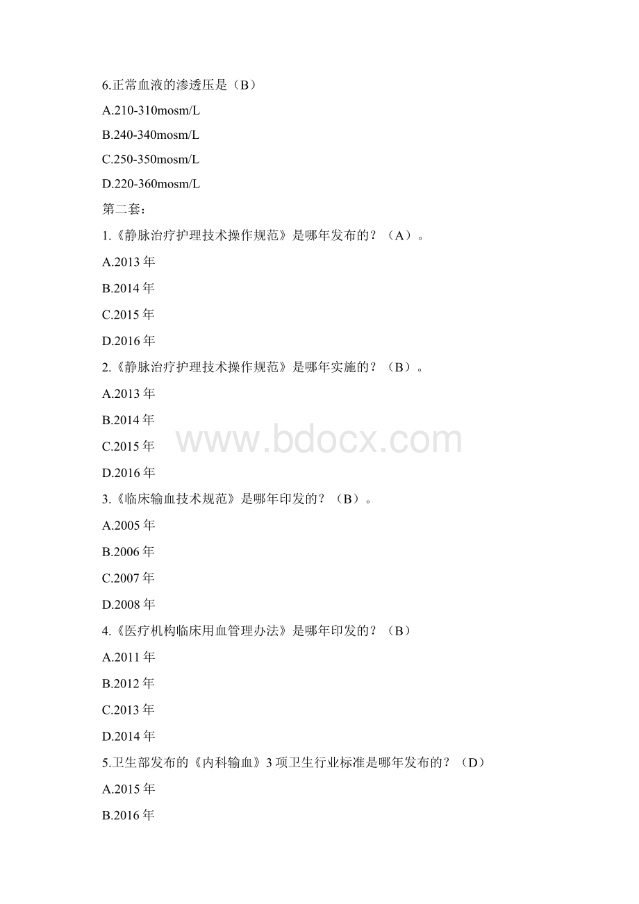 静脉注射相关题库Word文档格式.docx_第2页