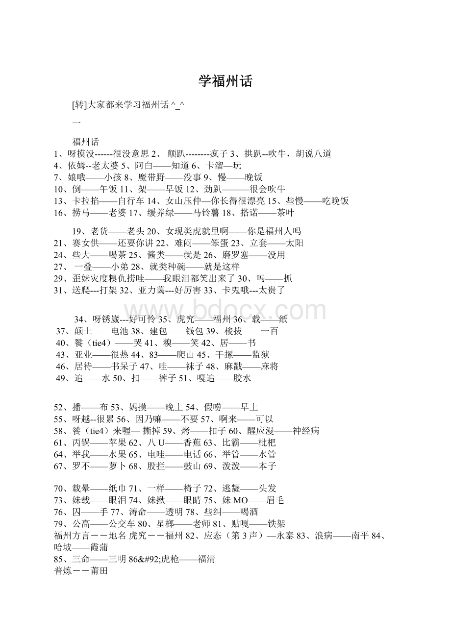 学福州话.docx_第1页