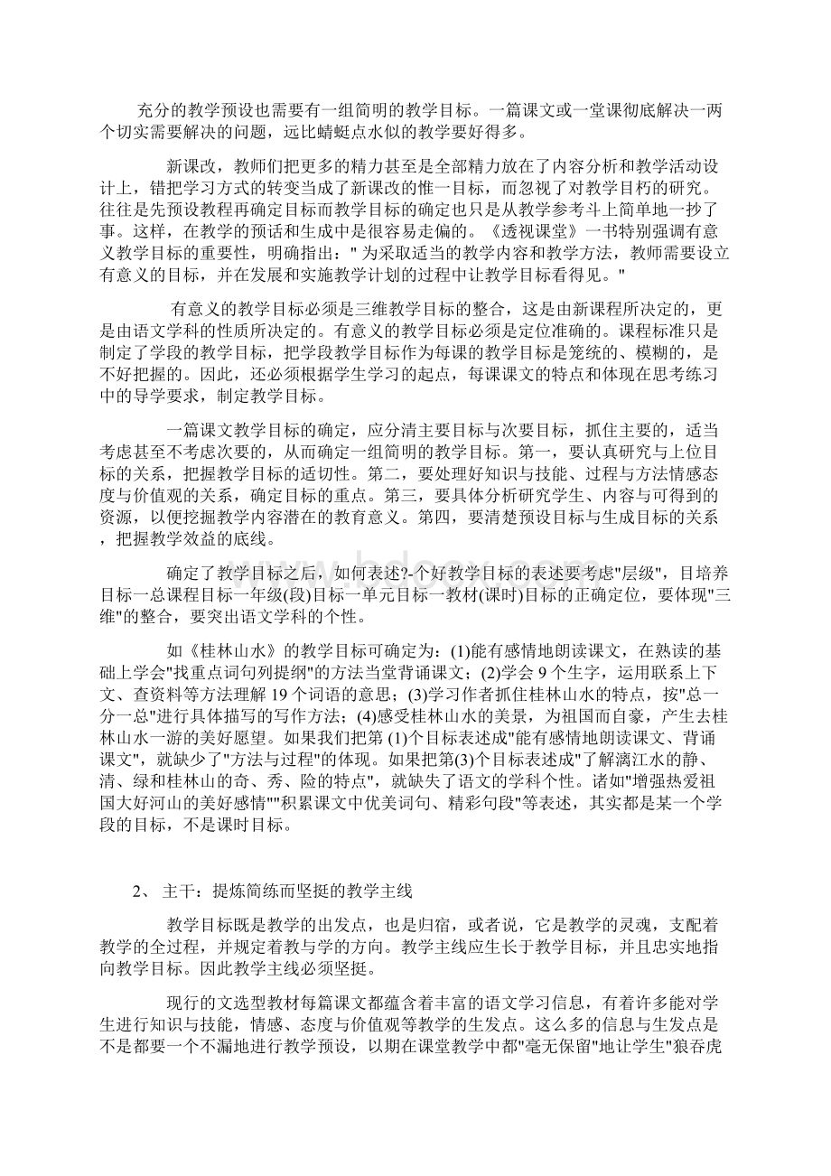 提高教师专业化水平促进学生有效学习.docx_第2页