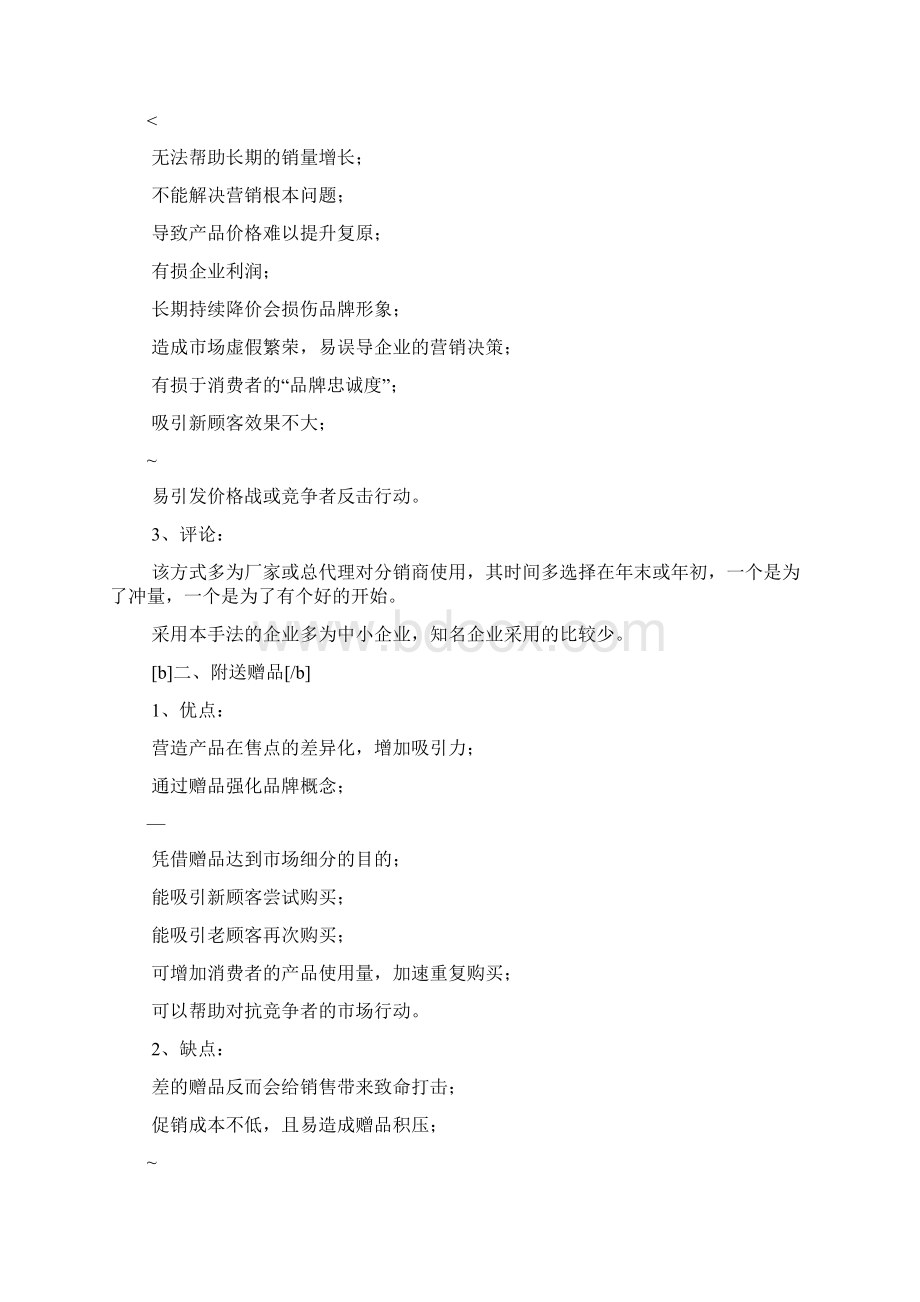 润滑油促销方案Word下载.docx_第2页