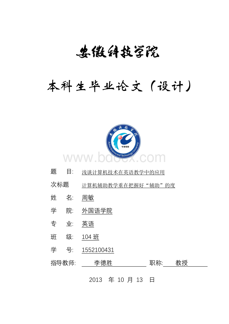 计算机在英语教学中的应用论文.doc_第1页