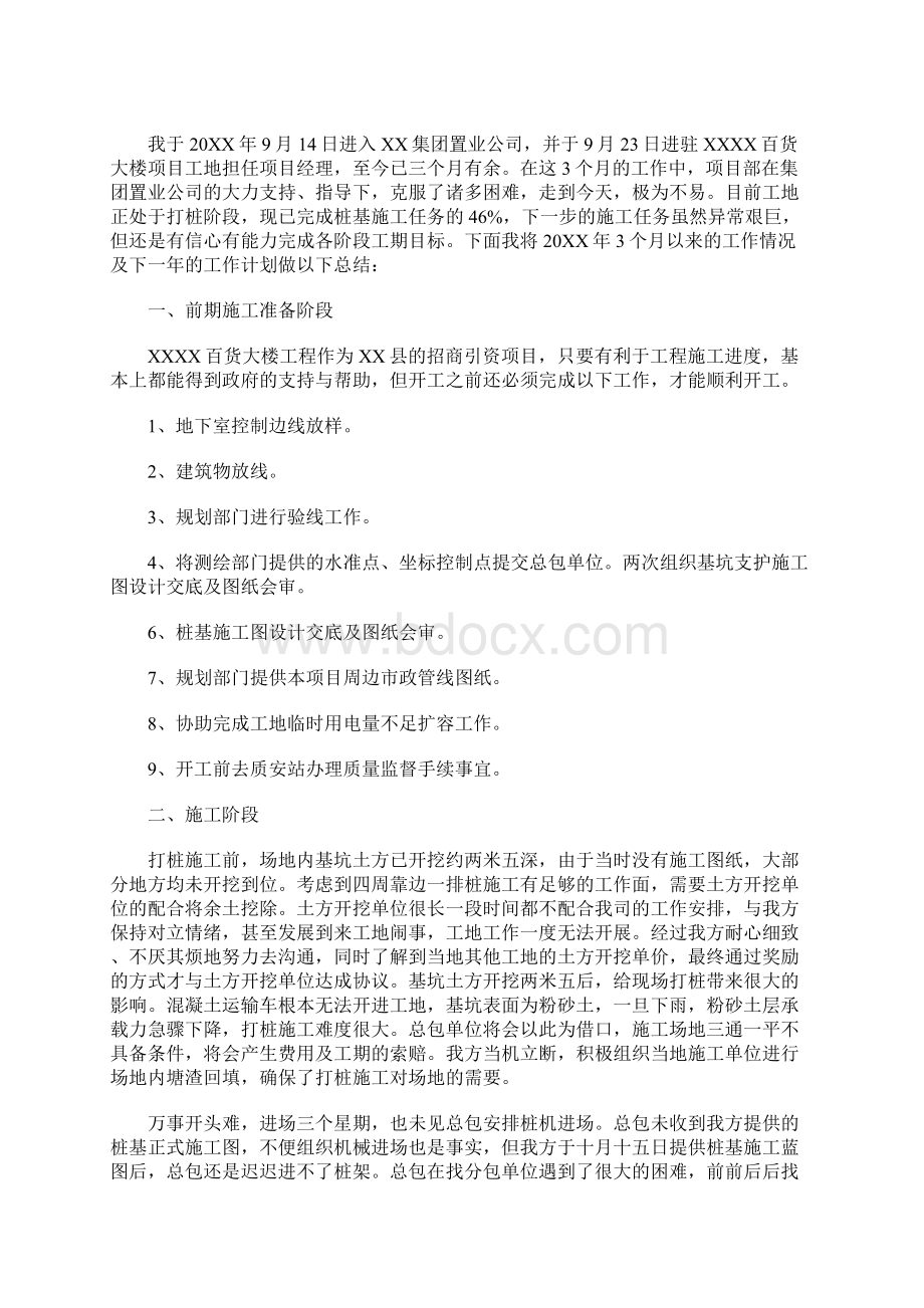 项目经理试用期工作总结三篇Word文档下载推荐.docx_第3页