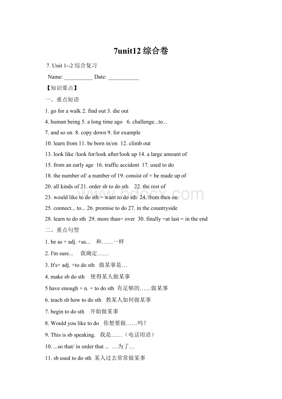 7unit12综合卷.docx_第1页