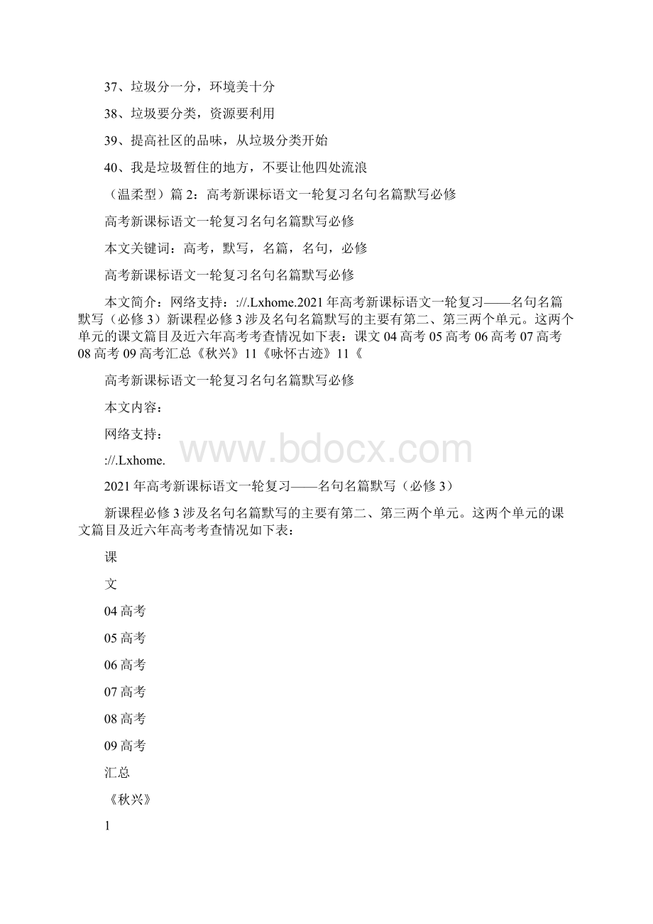 垃圾分类标语Word格式文档下载.docx_第3页