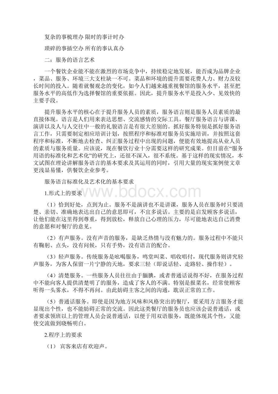 餐饮服务员的职业道德和职业素质.docx_第3页