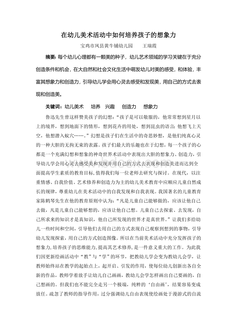 国培论文文档格式.doc_第1页