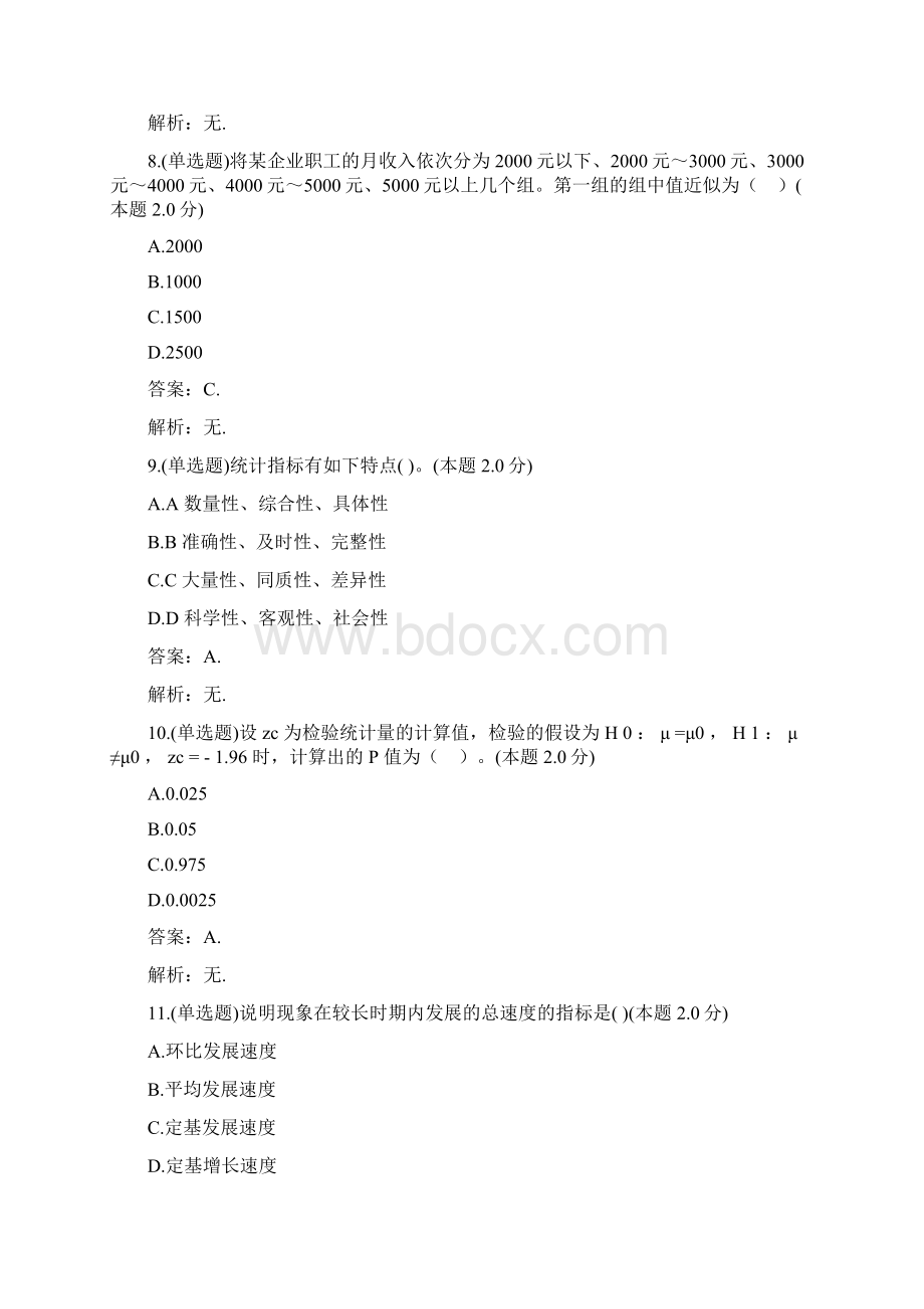 统计学原理期末卷A文档格式.docx_第3页