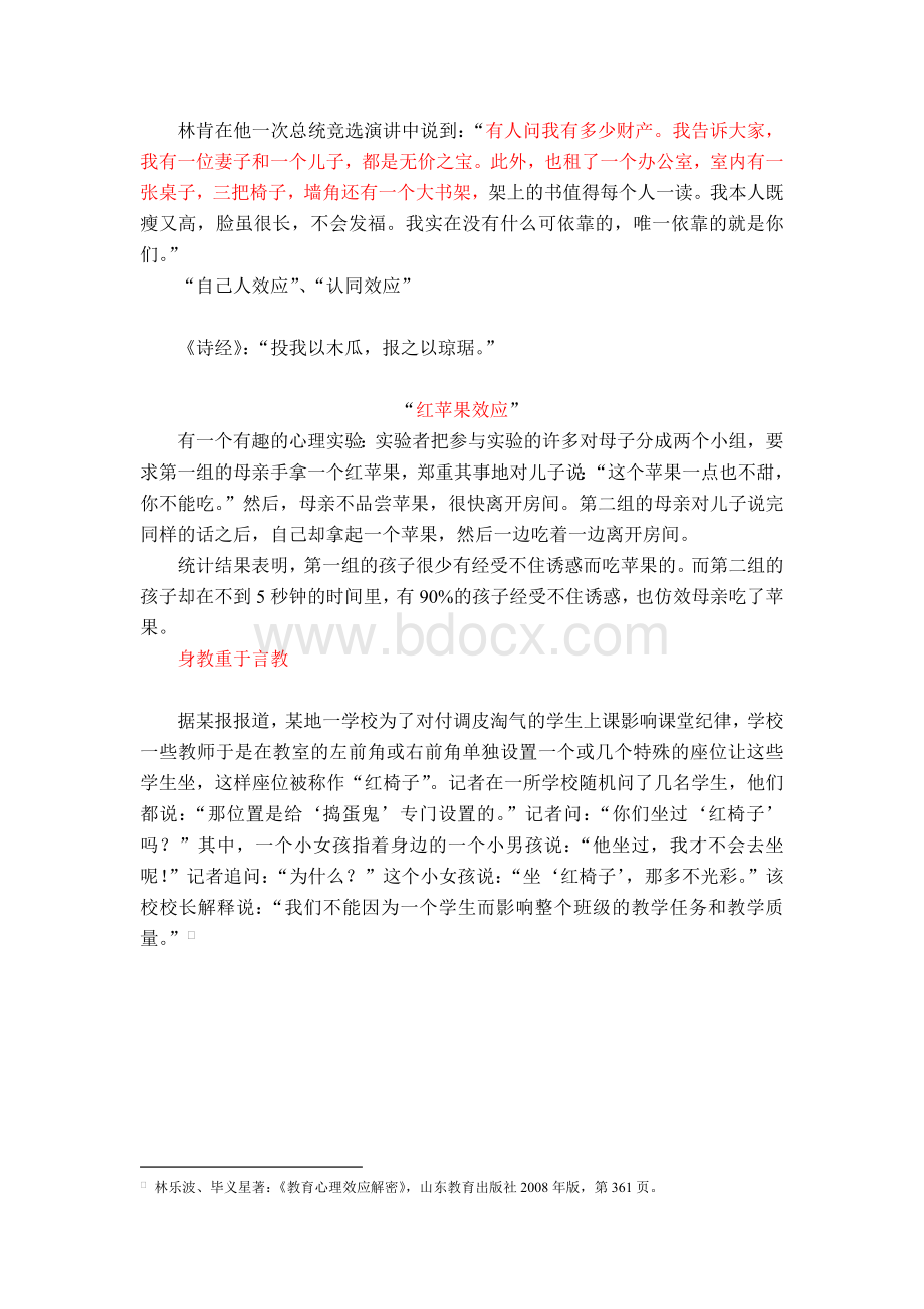 教师人际沟通(教案).doc_第2页