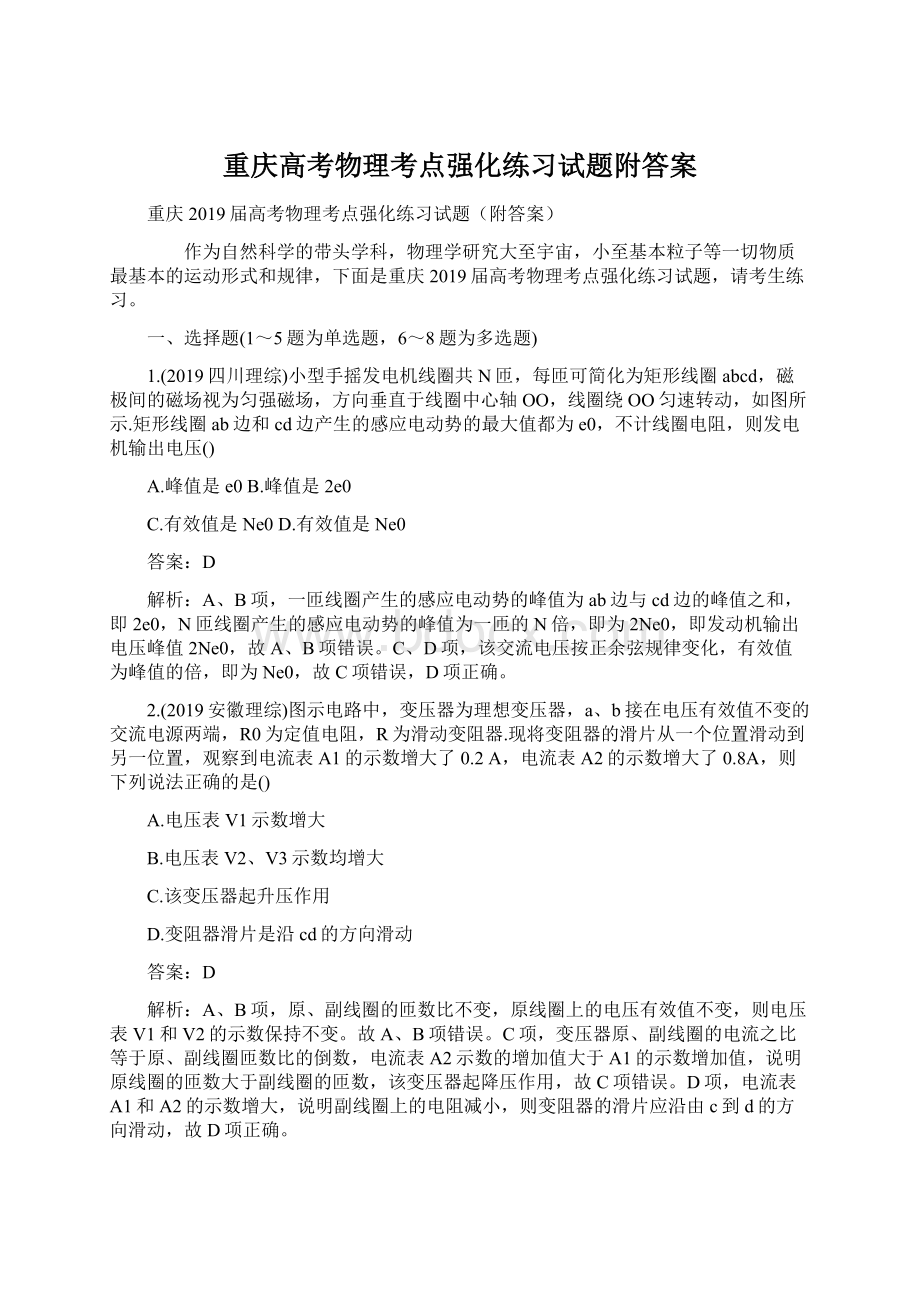 重庆高考物理考点强化练习试题附答案Word文件下载.docx_第1页