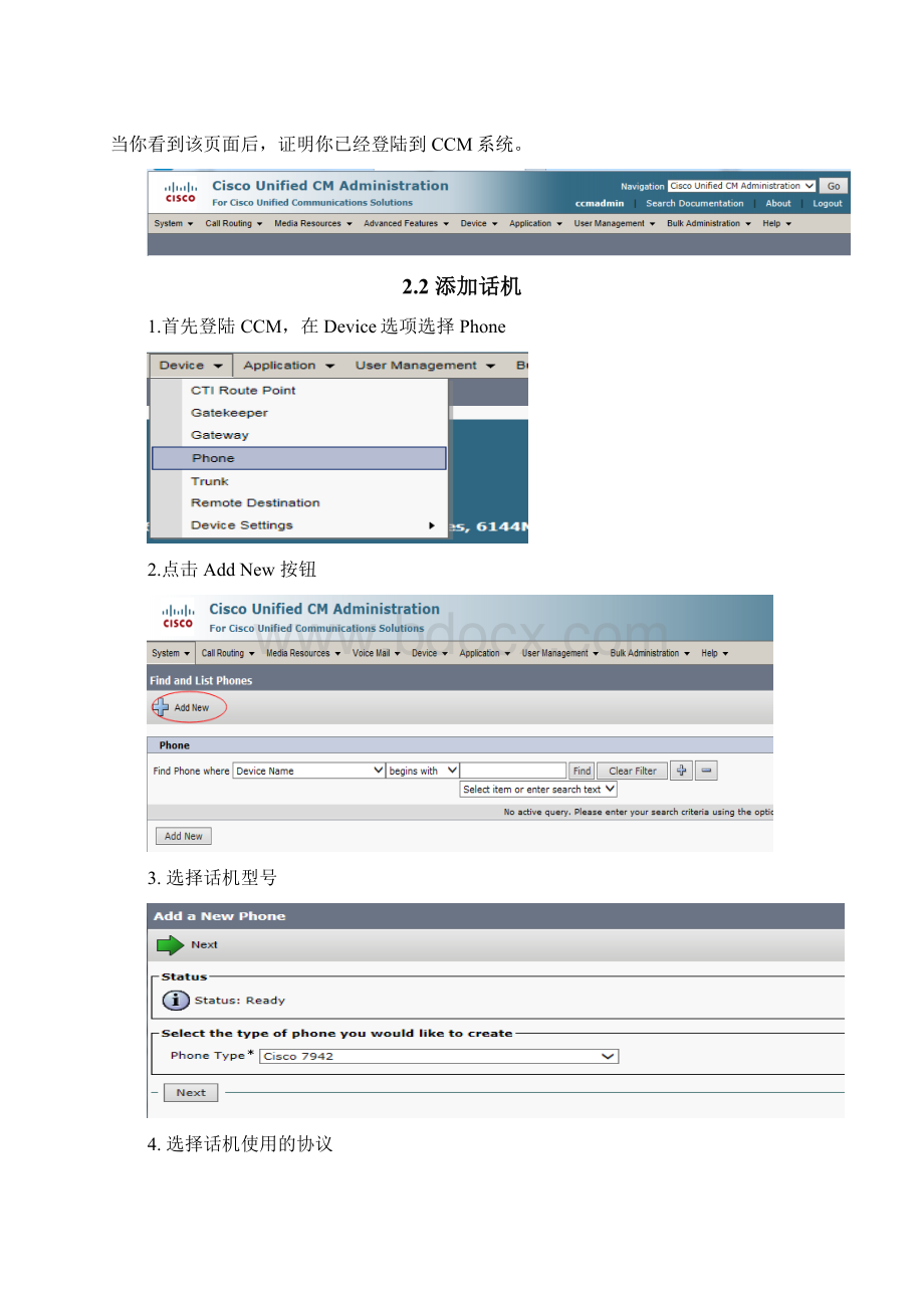 CUCM常用功能配置手册Word文件下载.docx_第2页