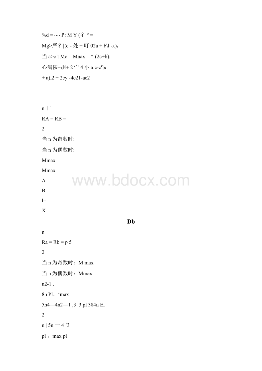 荷载计算公式汇总Word格式.docx_第2页