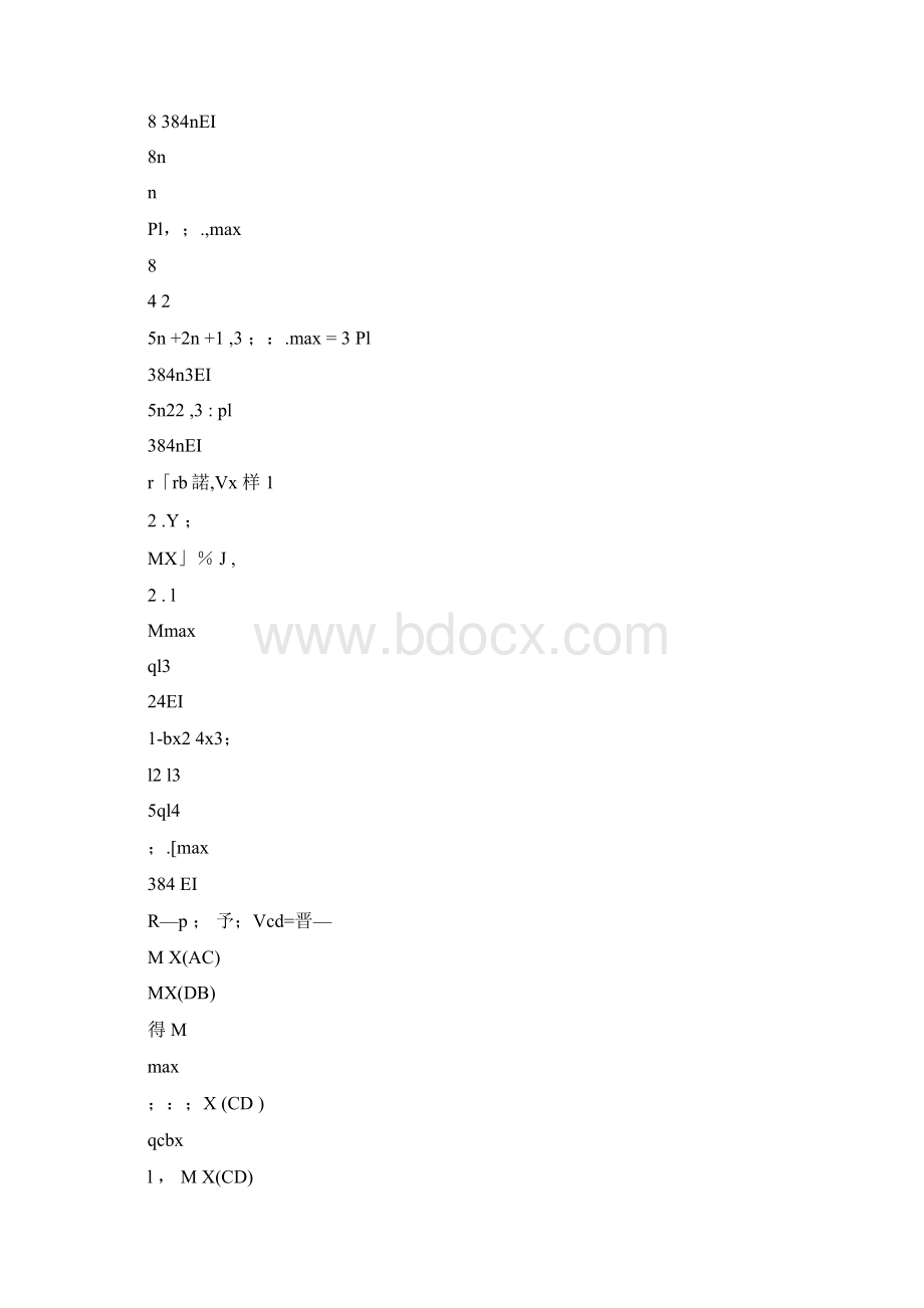 荷载计算公式汇总Word格式.docx_第3页